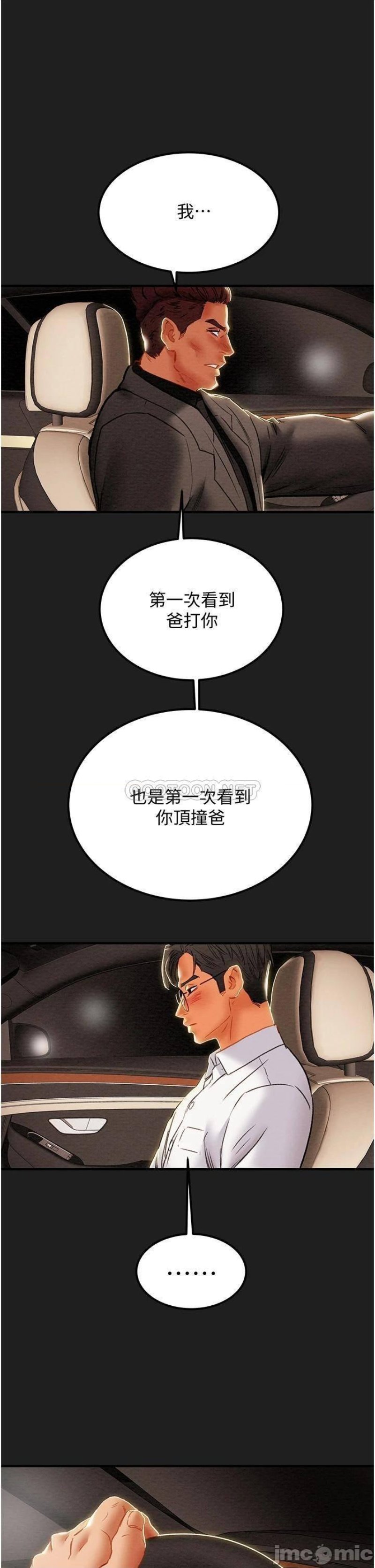 Erotic Scheme Raw Chapter 69 Page 31