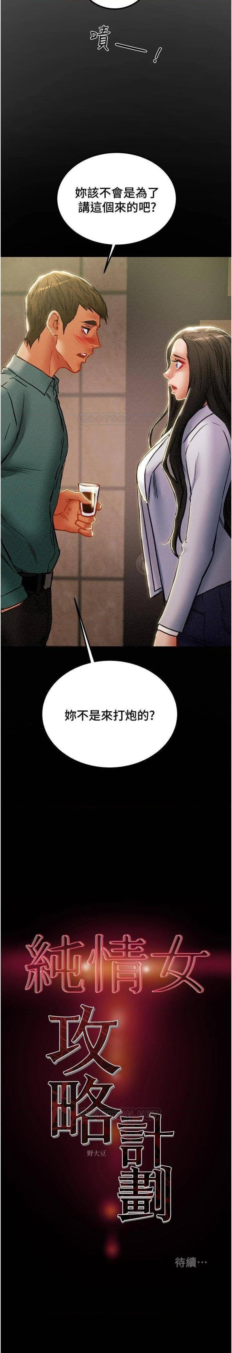 Erotic Scheme Raw Chapter 69 Page 51