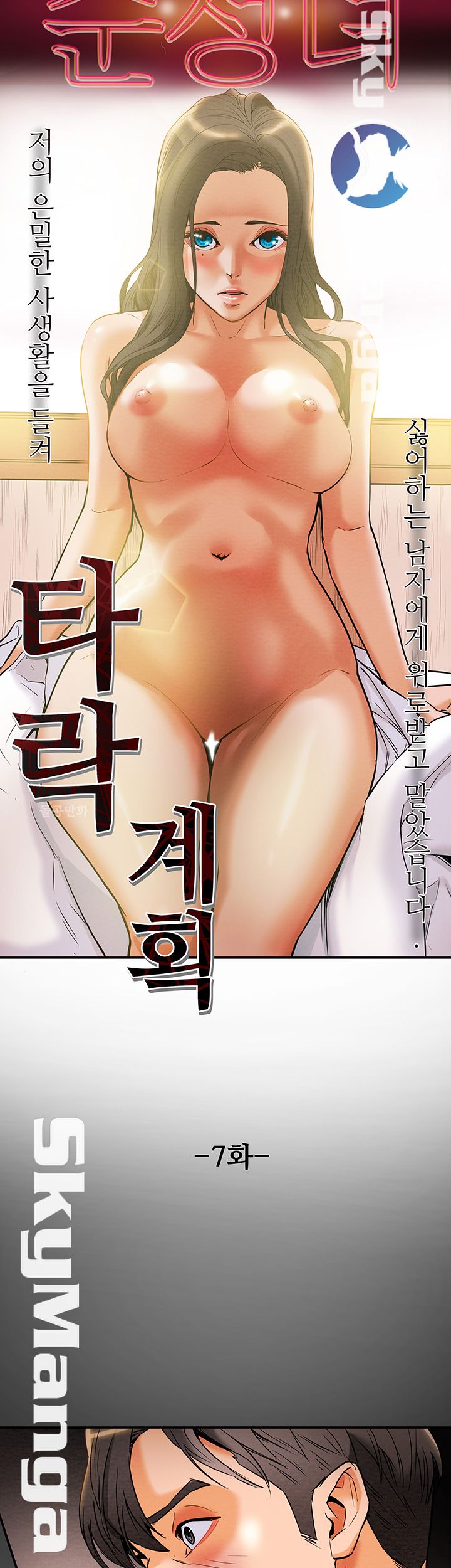 Erotic Scheme Raw Chapter 7 Page 18