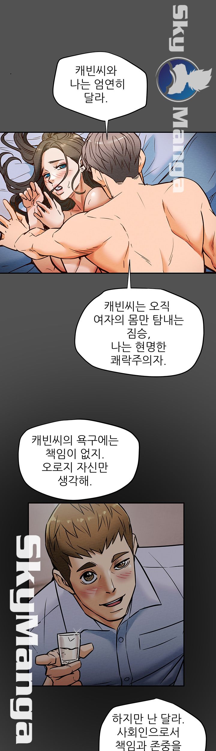 Erotic Scheme Raw Chapter 7 Page 50