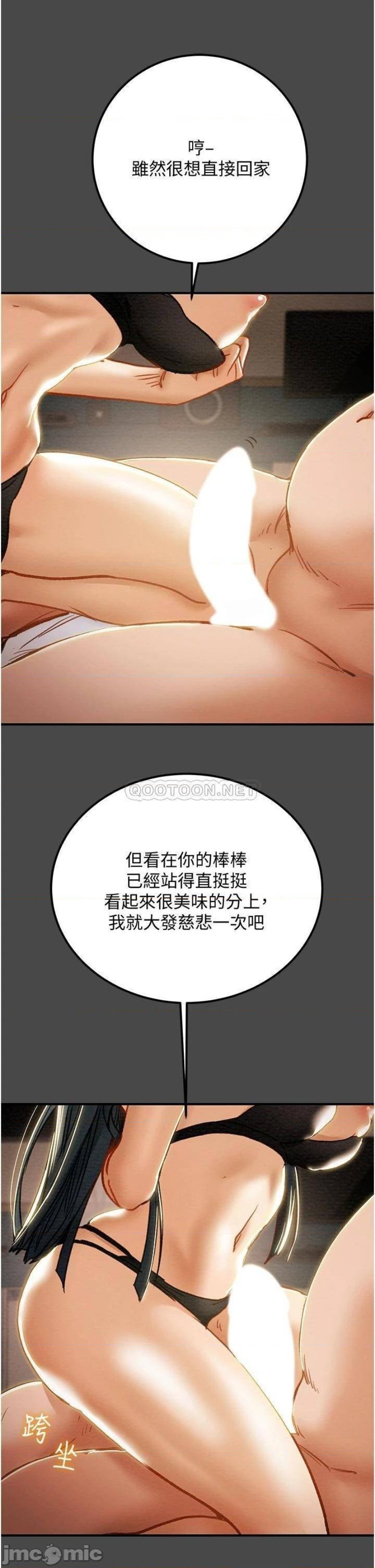 Erotic Scheme Raw Chapter 71 Page 21