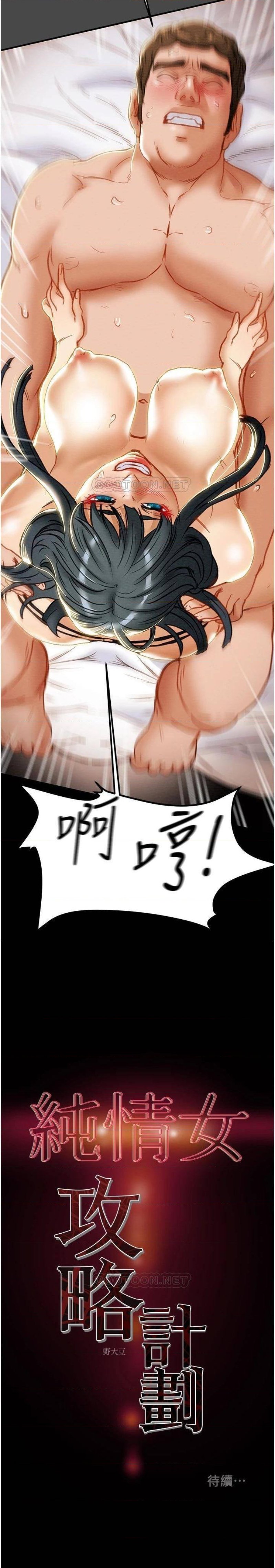 Erotic Scheme Raw Chapter 71 Page 50