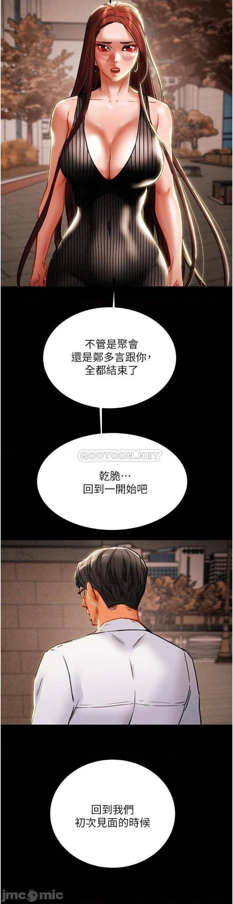Erotic Scheme Raw Chapter 72 Page 39