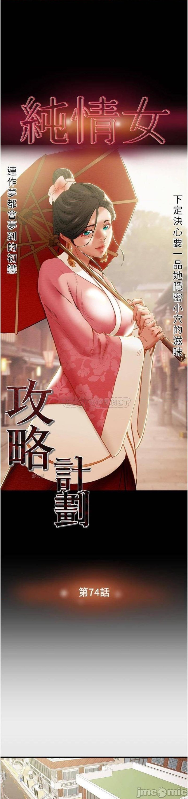 Erotic Scheme Raw Chapter 74 Page 12