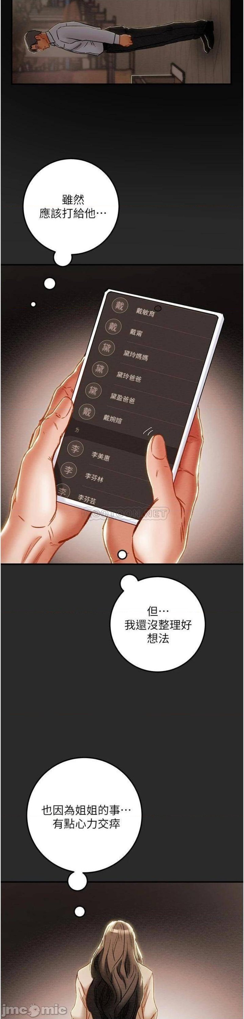 Erotic Scheme Raw Chapter 74 Page 48