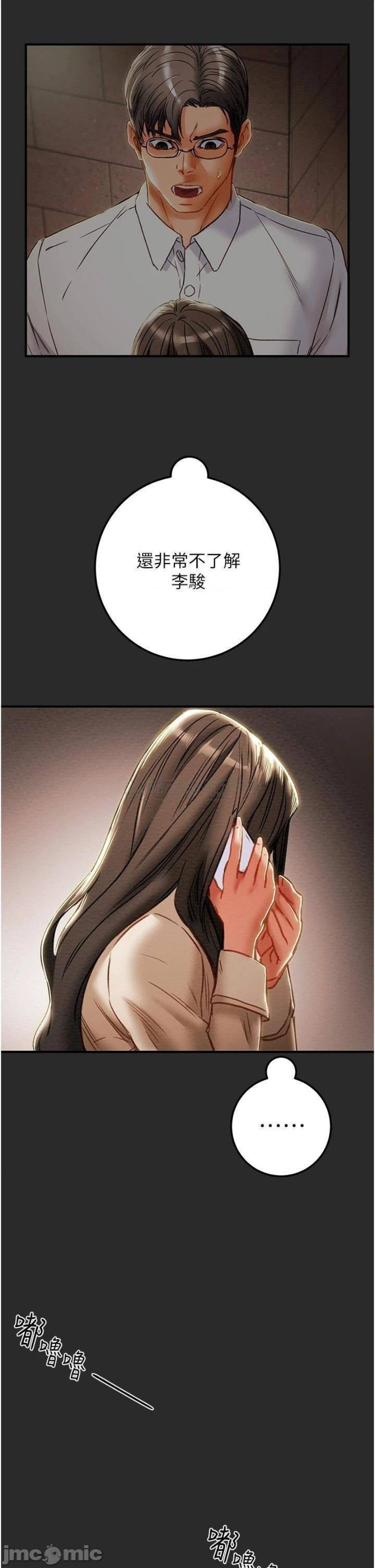 Erotic Scheme Raw Chapter 74 Page 50