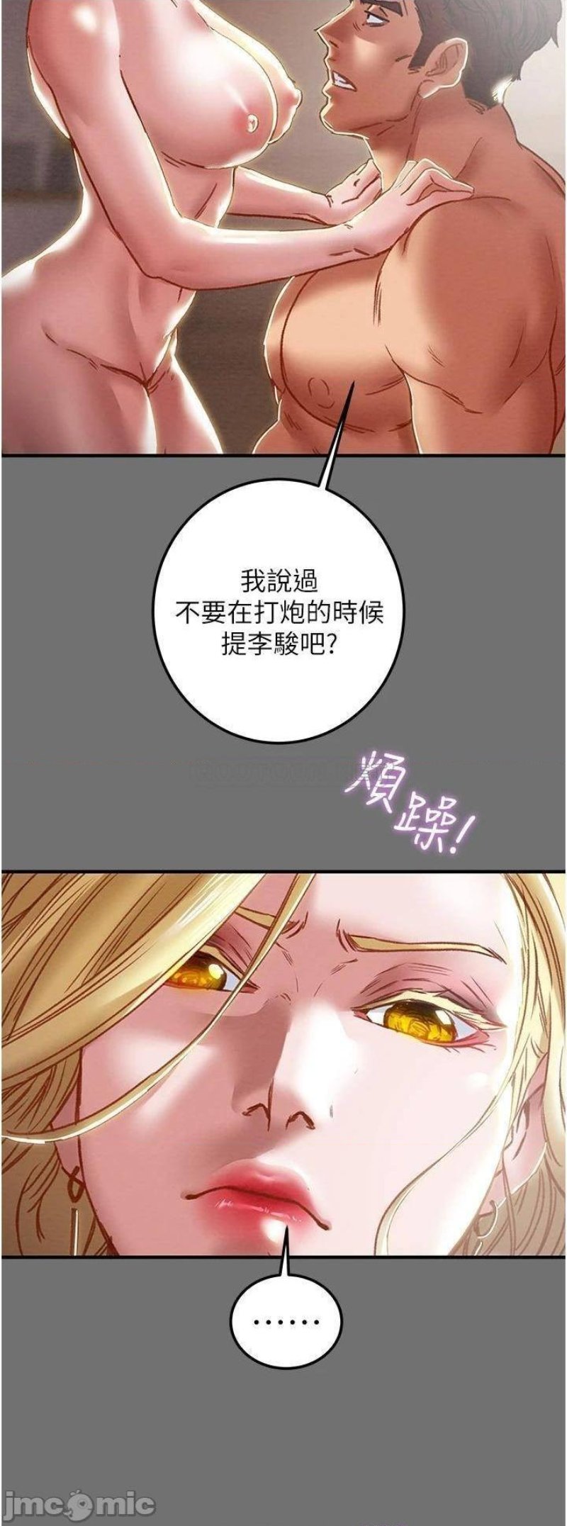 Erotic Scheme Raw Chapter 75 Page 32
