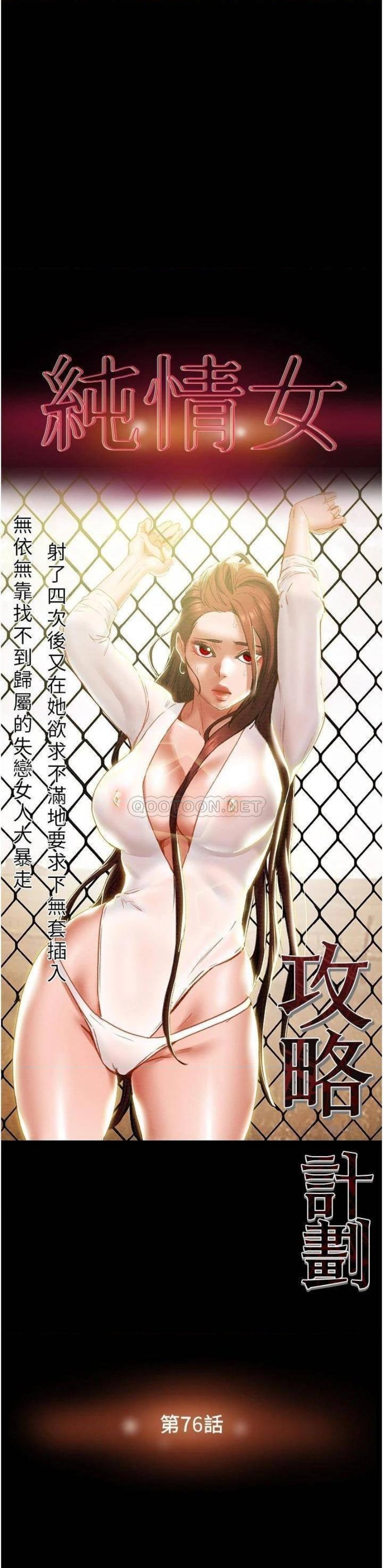 Erotic Scheme Raw Chapter 76 Page 3