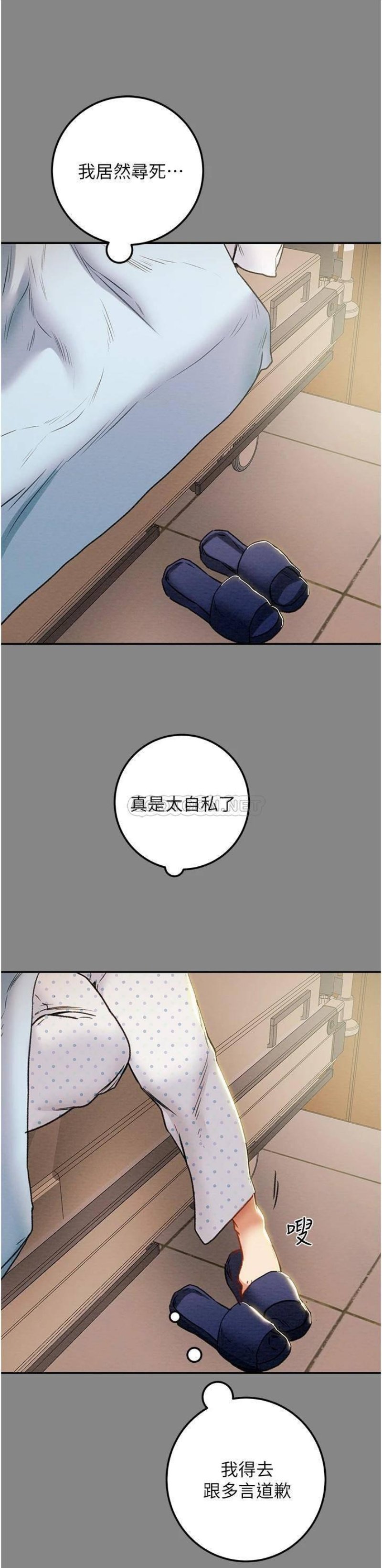 Erotic Scheme Raw Chapter 76 Page 44
