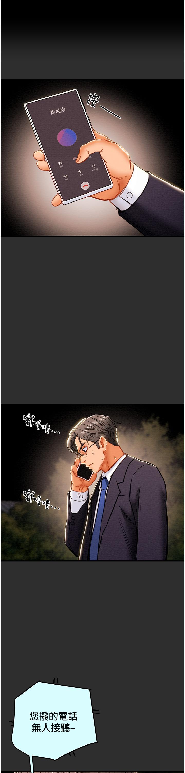 Erotic Scheme Raw Chapter 77 Page 24