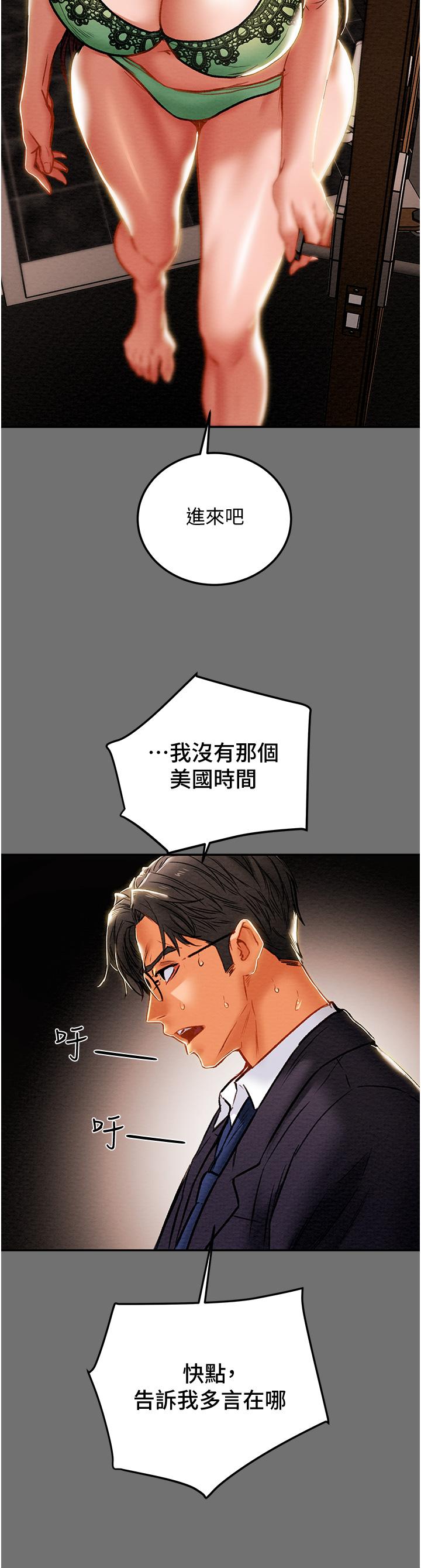 Erotic Scheme Raw Chapter 77 Page 46
