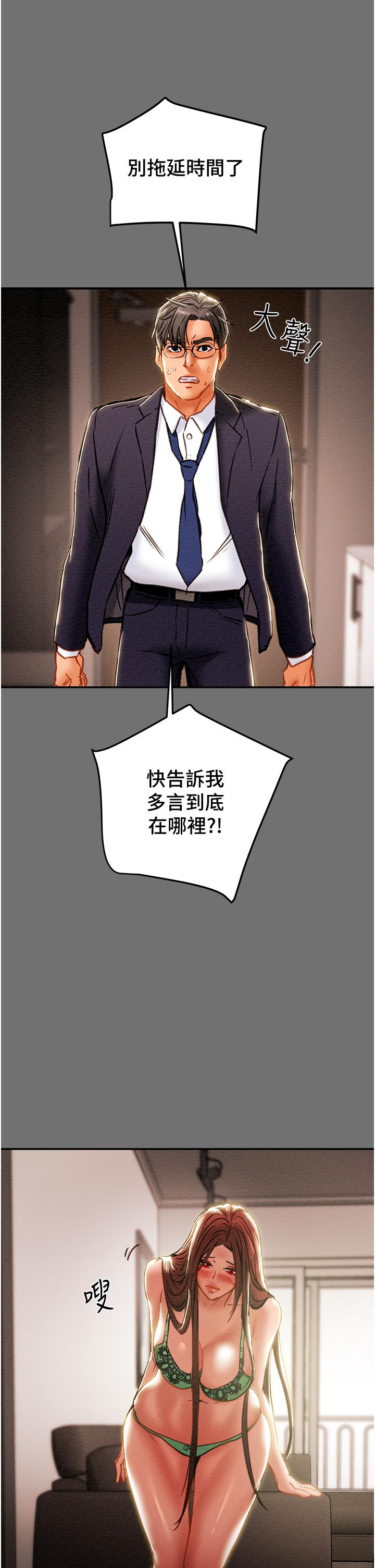 Erotic Scheme Raw Chapter 77 Page 50