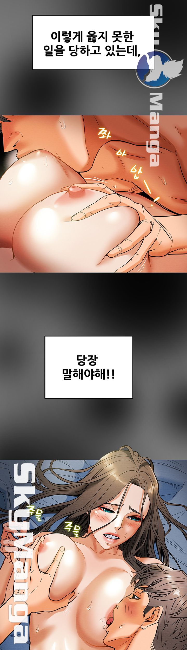Erotic Scheme Raw Chapter 8 Page 11
