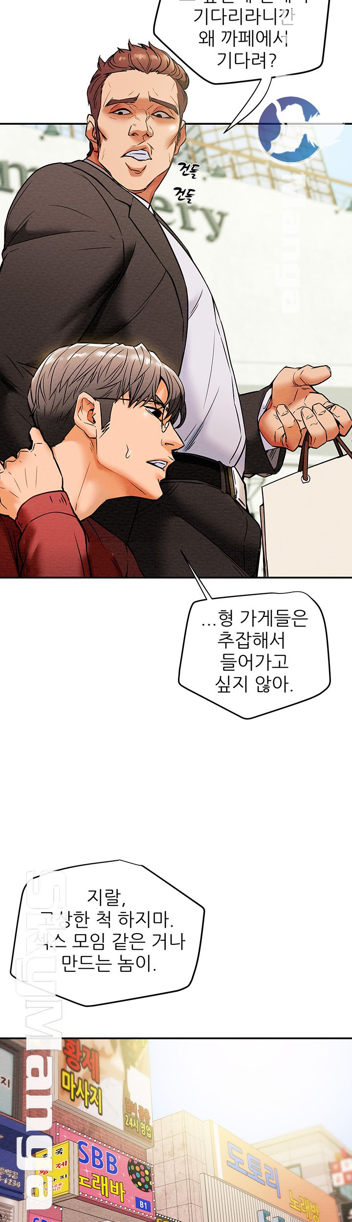 Erotic Scheme Raw Chapter 8 Page 36