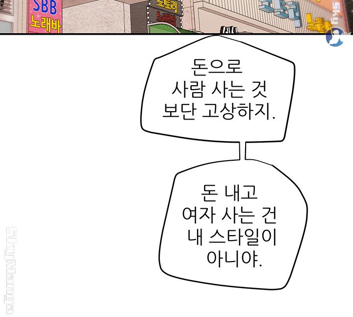 Erotic Scheme Raw Chapter 8 Page 37