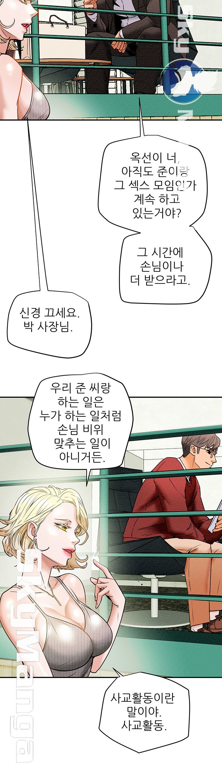 Erotic Scheme Raw Chapter 8 Page 42
