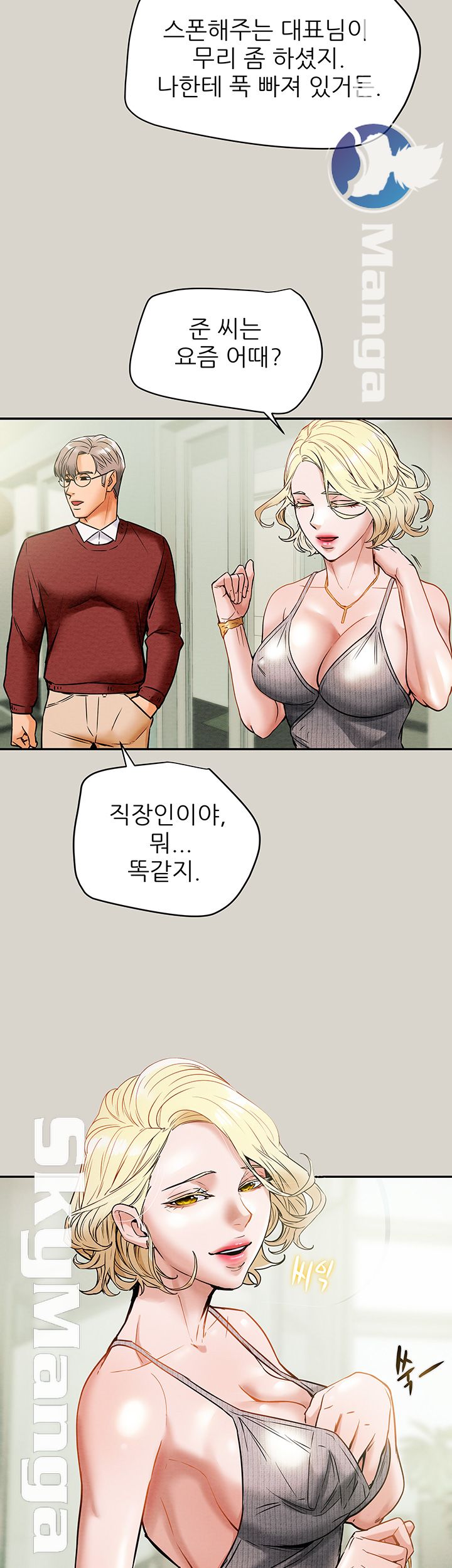 Erotic Scheme Raw Chapter 8 Page 50