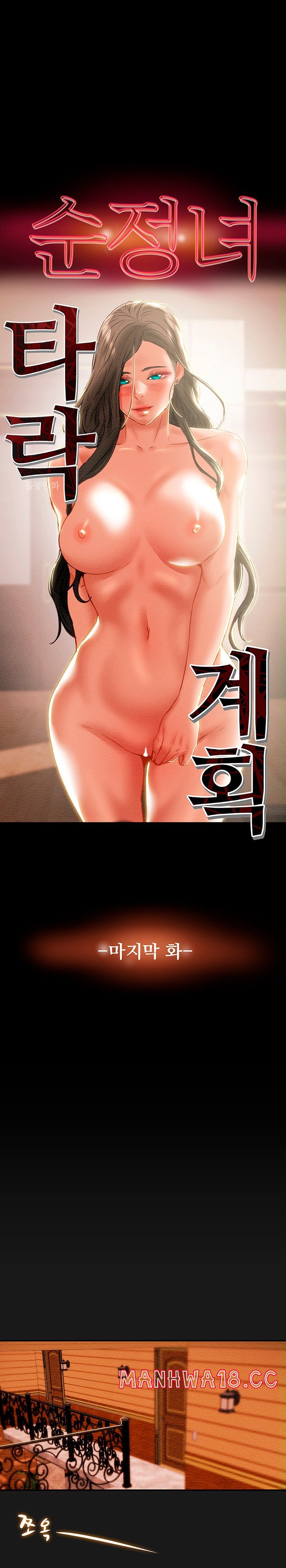 Erotic Scheme Raw Chapter 82 Page 4