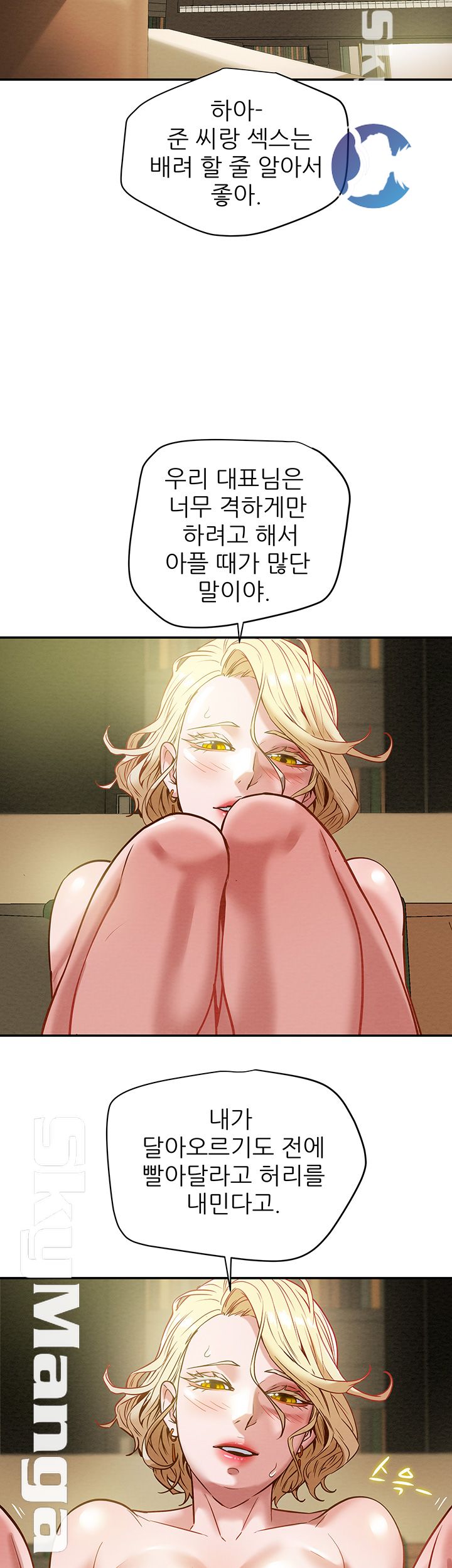 Erotic Scheme Raw Chapter 9 Page 22