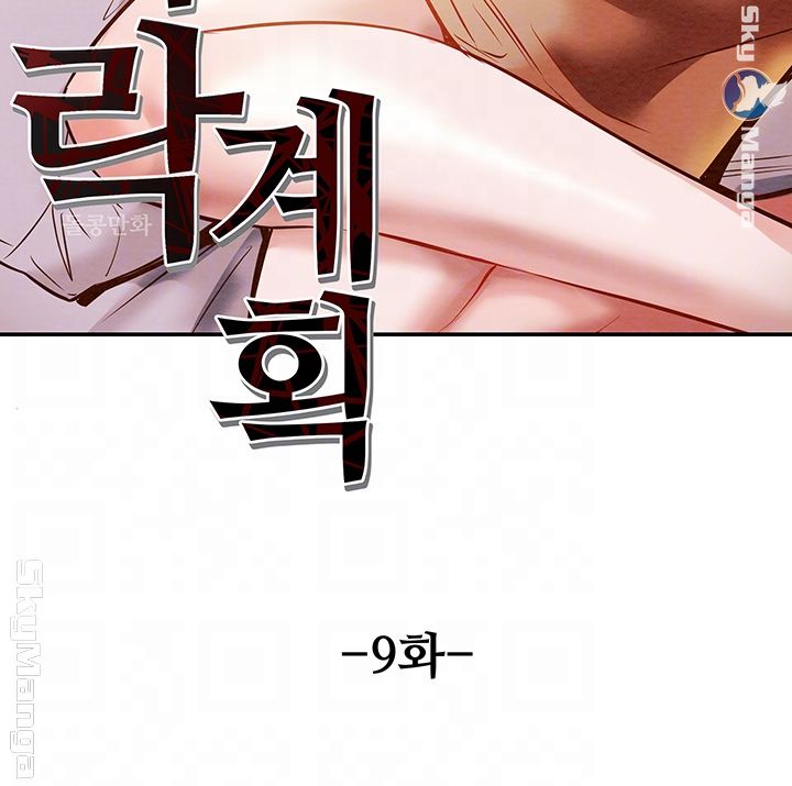 Erotic Scheme Raw Chapter 9 Page 9