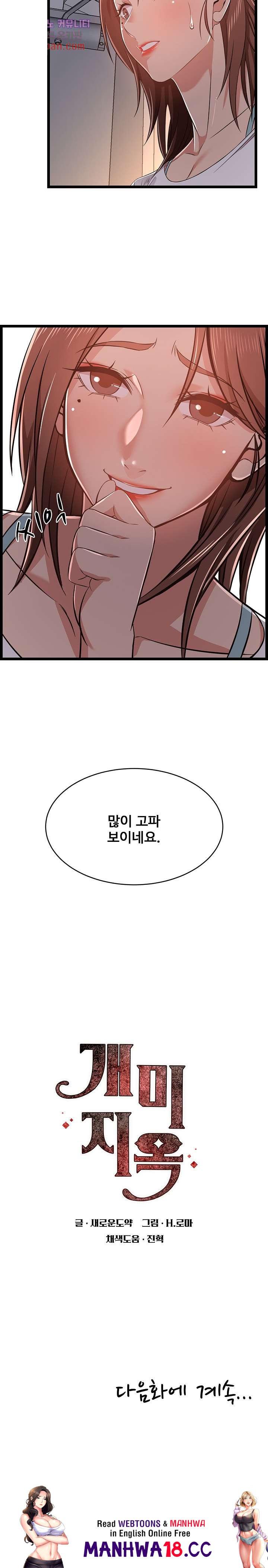 Ant Hell Raw Chapter 10 Page 20