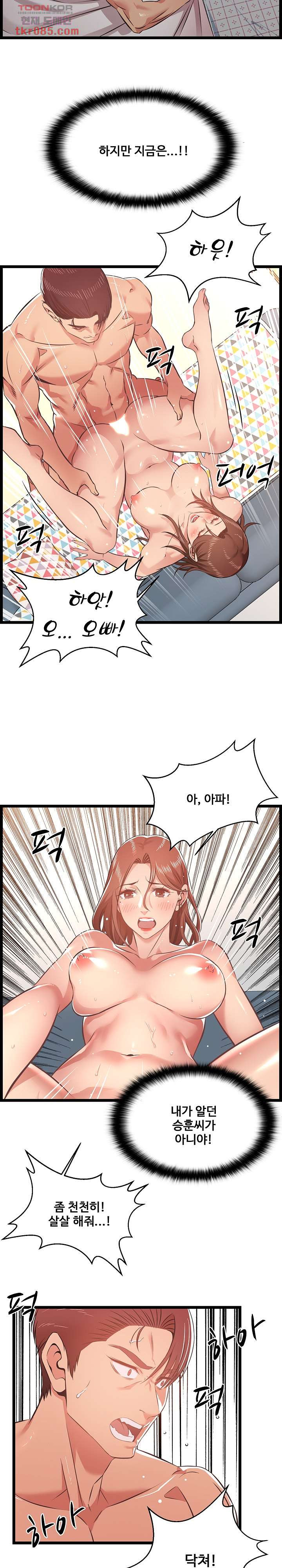 Ant Hell Raw Chapter 12 Page 2