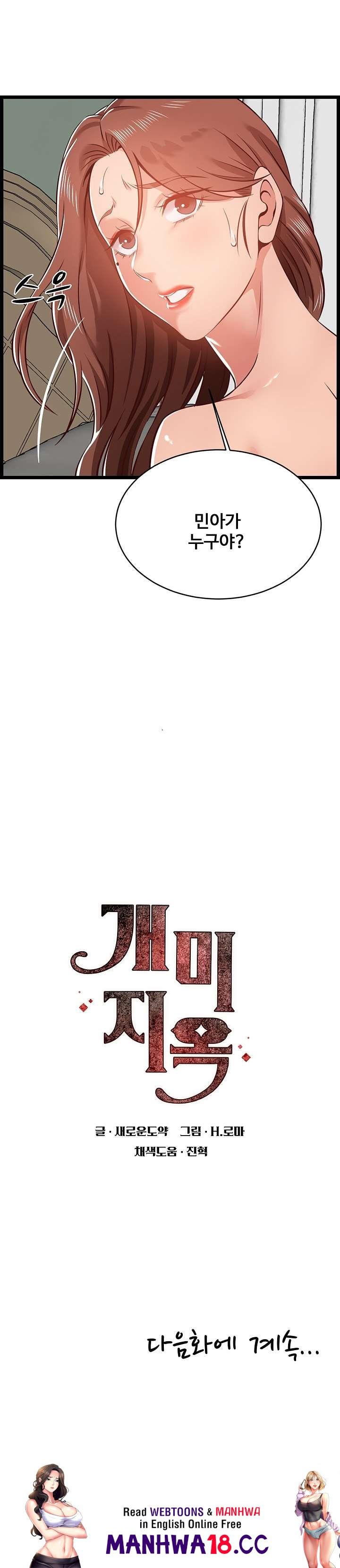 Ant Hell Raw Chapter 12 Page 22