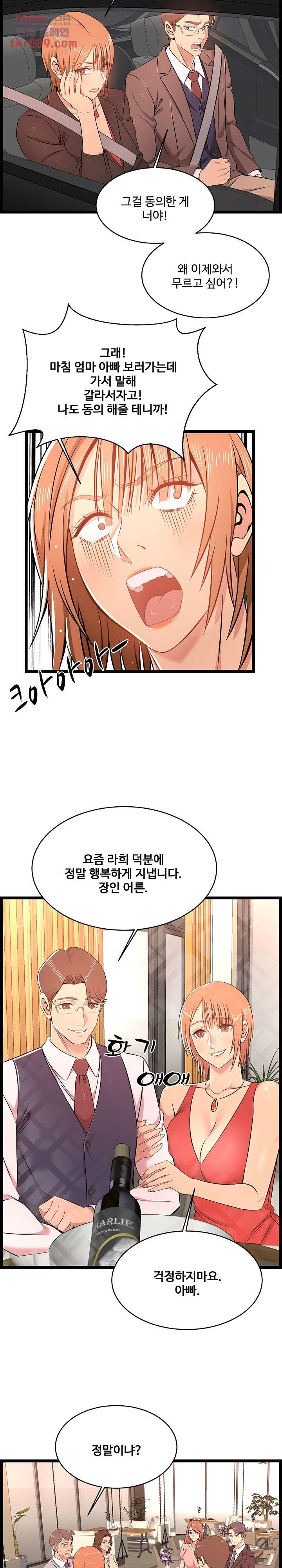 Ant Hell Raw Chapter 13 Page 11
