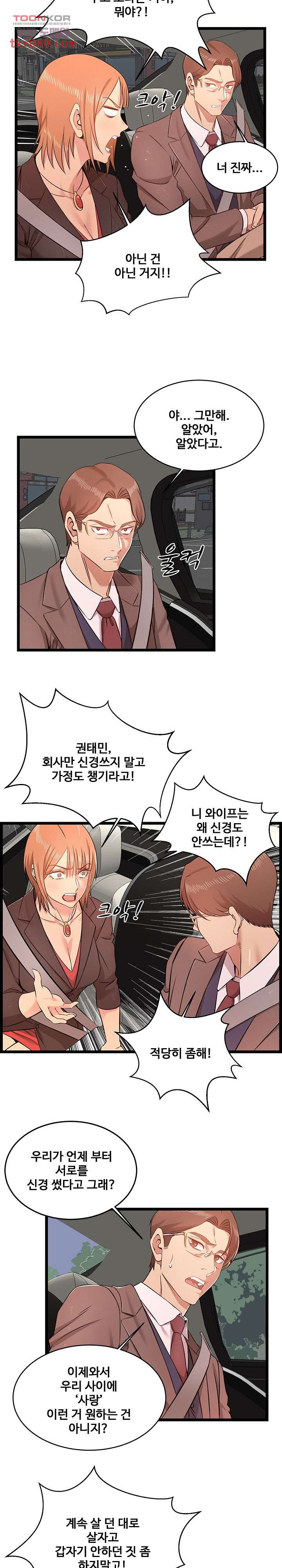 Ant Hell Raw Chapter 13 Page 8