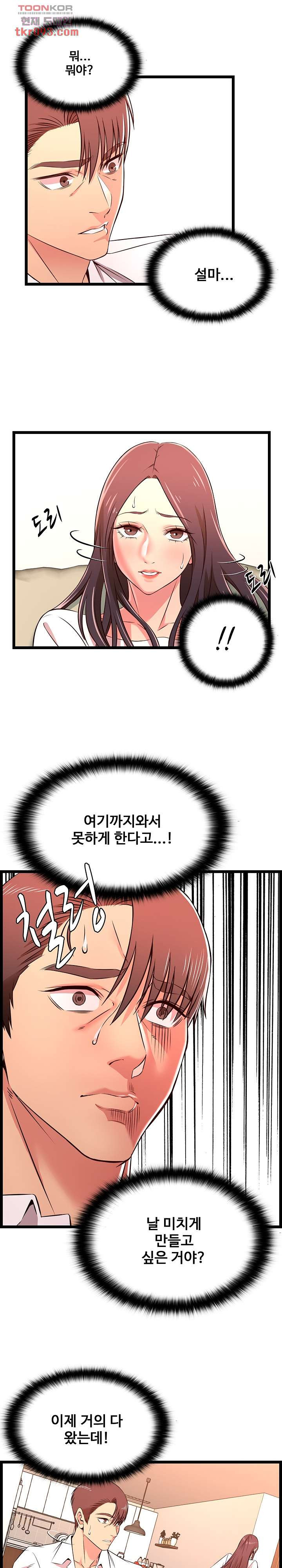 Ant Hell Raw Chapter 15 Page 10