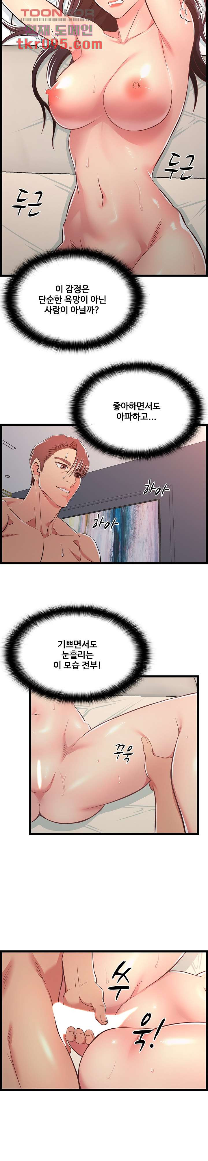 Ant Hell Raw Chapter 16 Page 6