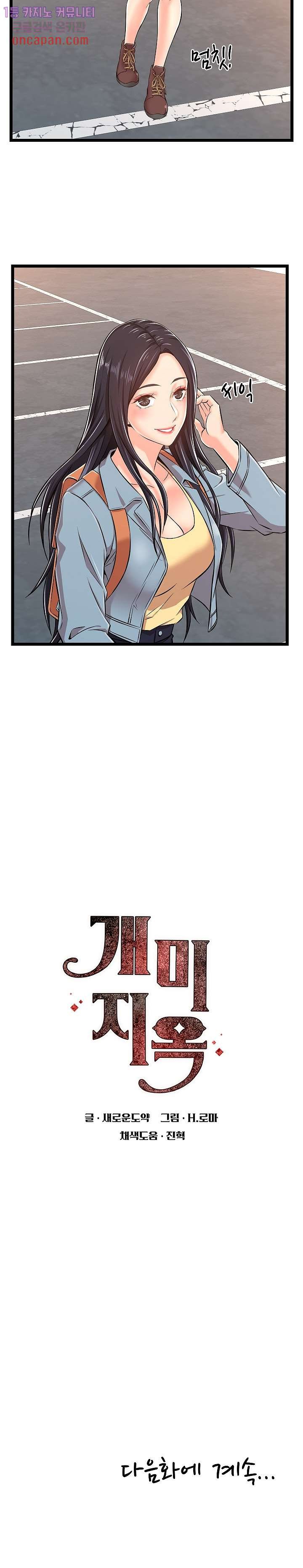 Ant Hell Raw Chapter 2 Page 20