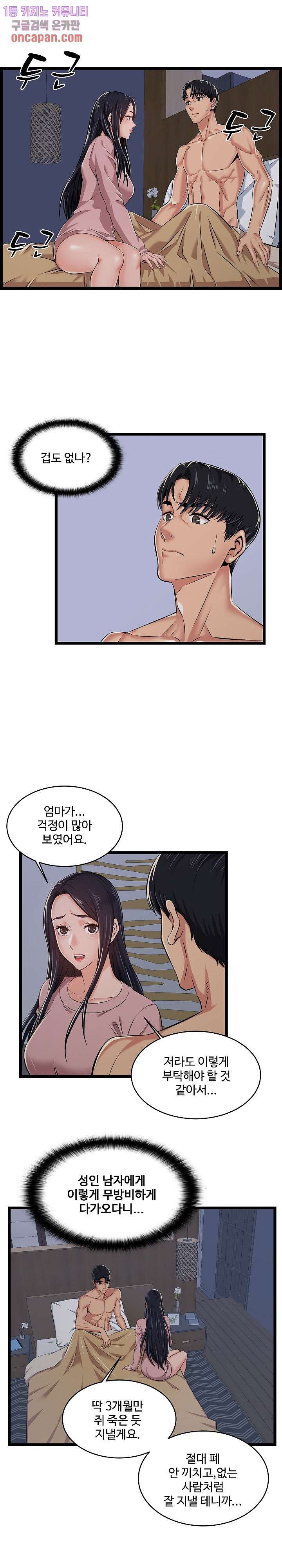 Ant Hell Raw Chapter 2 Page 3
