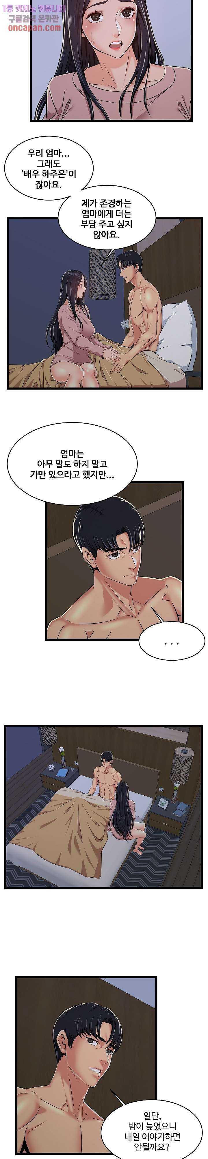 Ant Hell Raw Chapter 2 Page 6