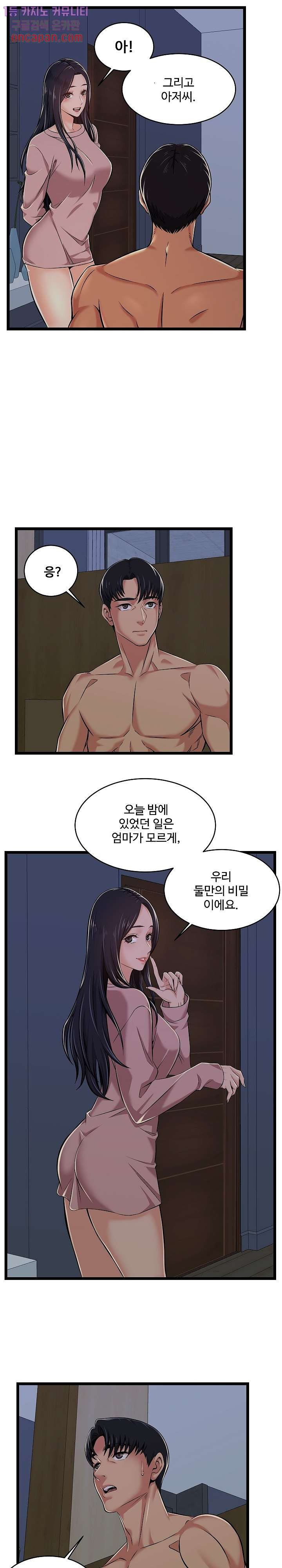 Ant Hell Raw Chapter 2 Page 8