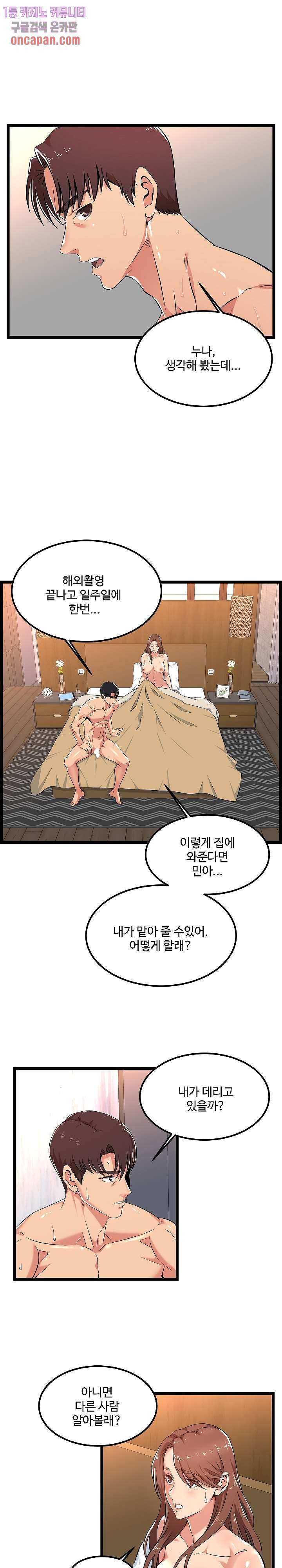 Ant Hell Raw Chapter 3 Page 20