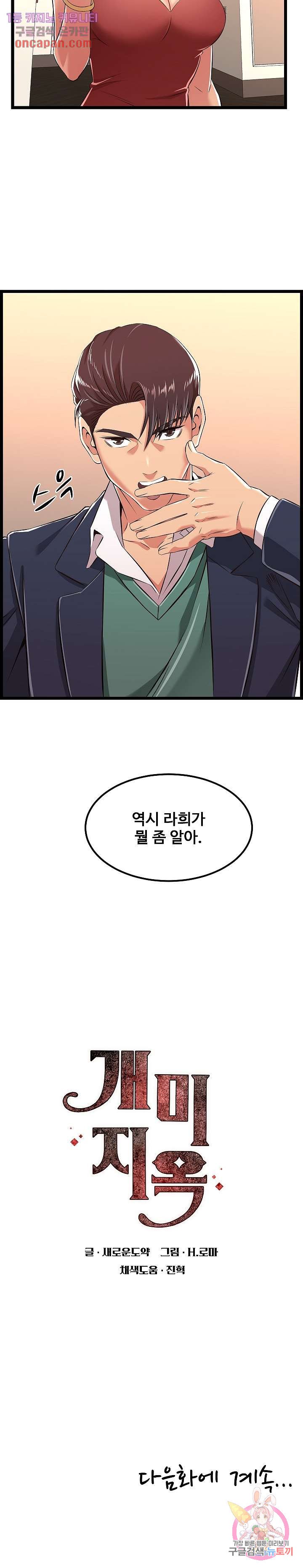 Ant Hell Raw Chapter 5 Page 18