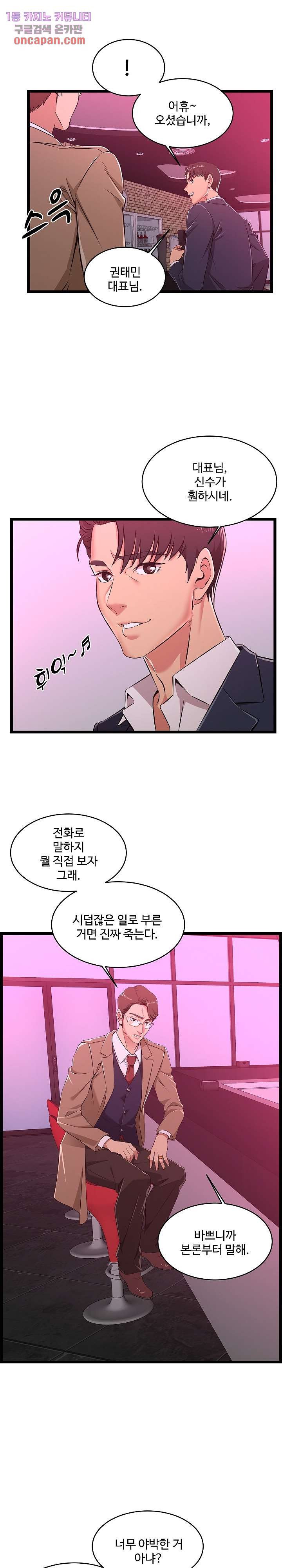 Ant Hell Raw Chapter 5 Page 6