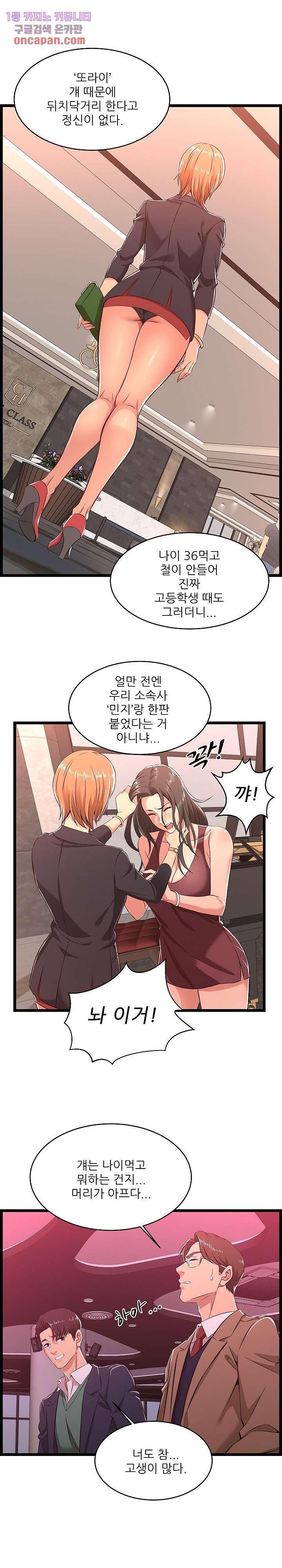 Ant Hell Raw Chapter 5 Page 8