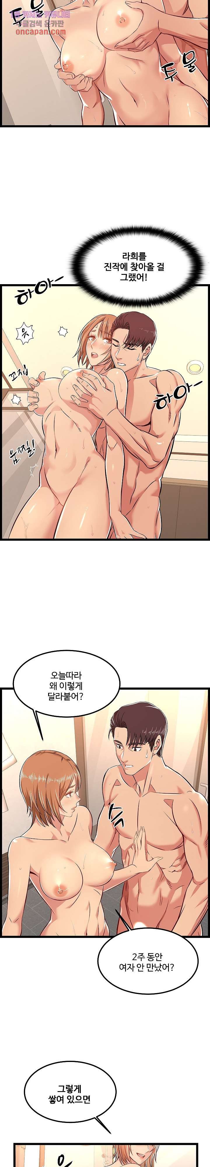 Ant Hell Raw Chapter 6 Page 3