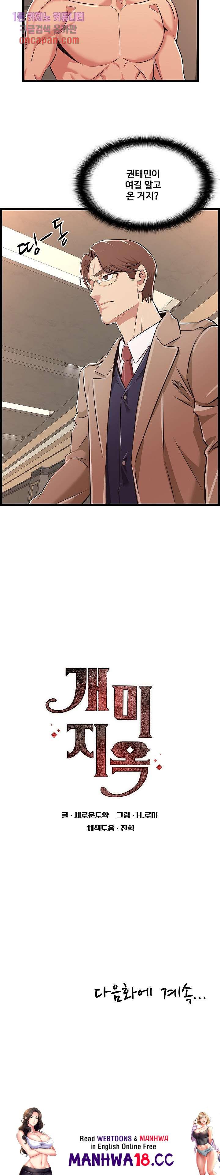 Ant Hell Raw Chapter 7 Page 20