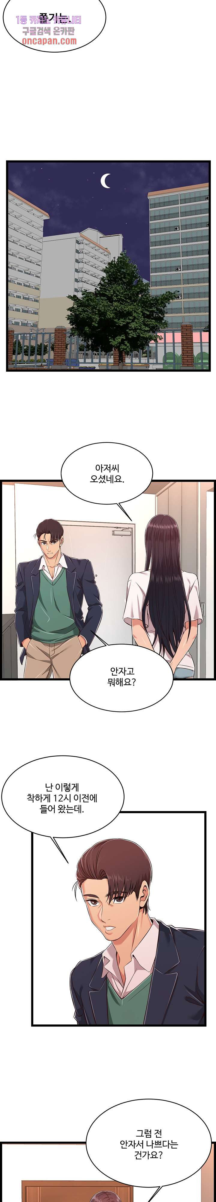 Ant Hell Raw Chapter 8 Page 14