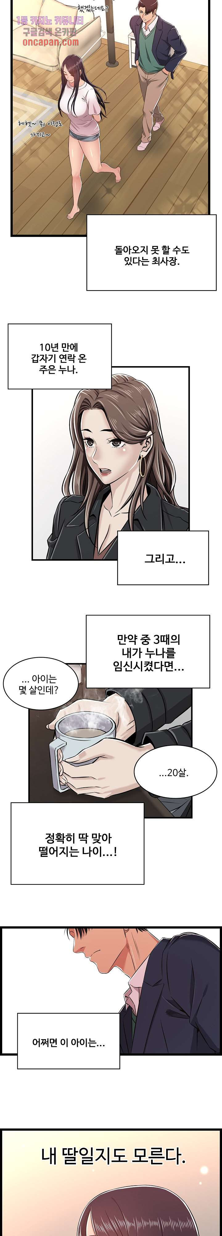 Ant Hell Raw Chapter 8 Page 18