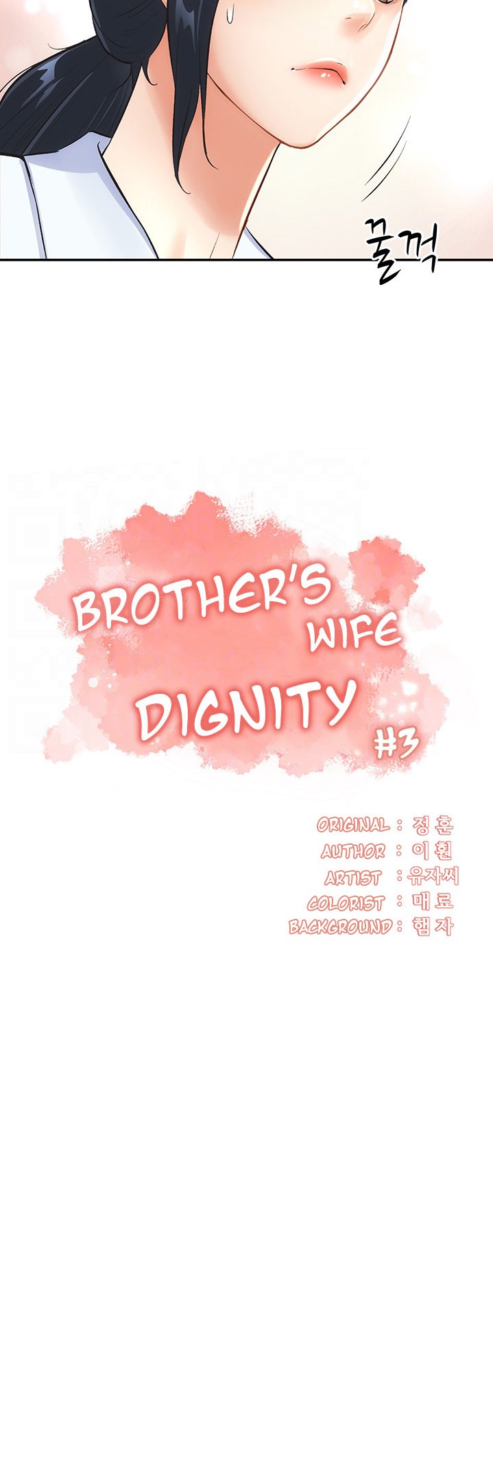 Brother’s Wife Dignity Chapter 3 Page 3