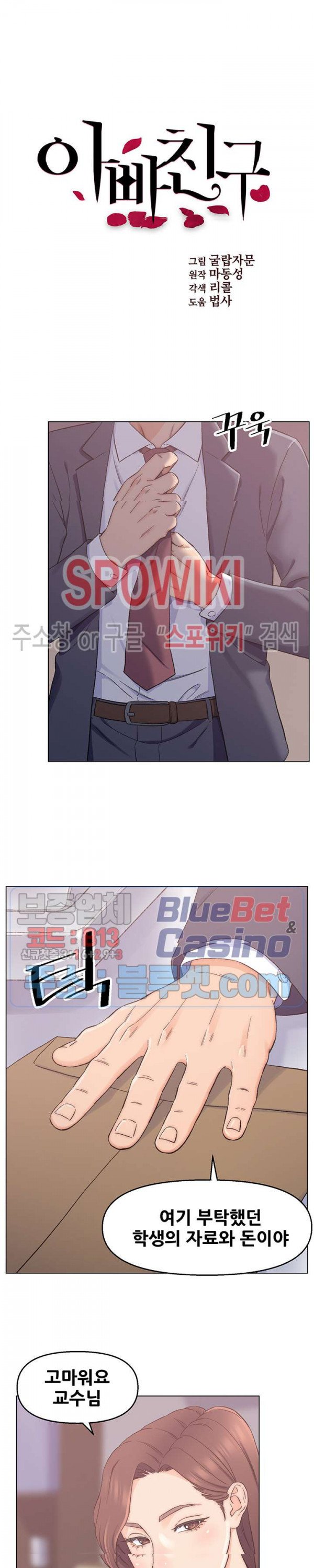 Dad Friend Raw Chapter 1 Page 11