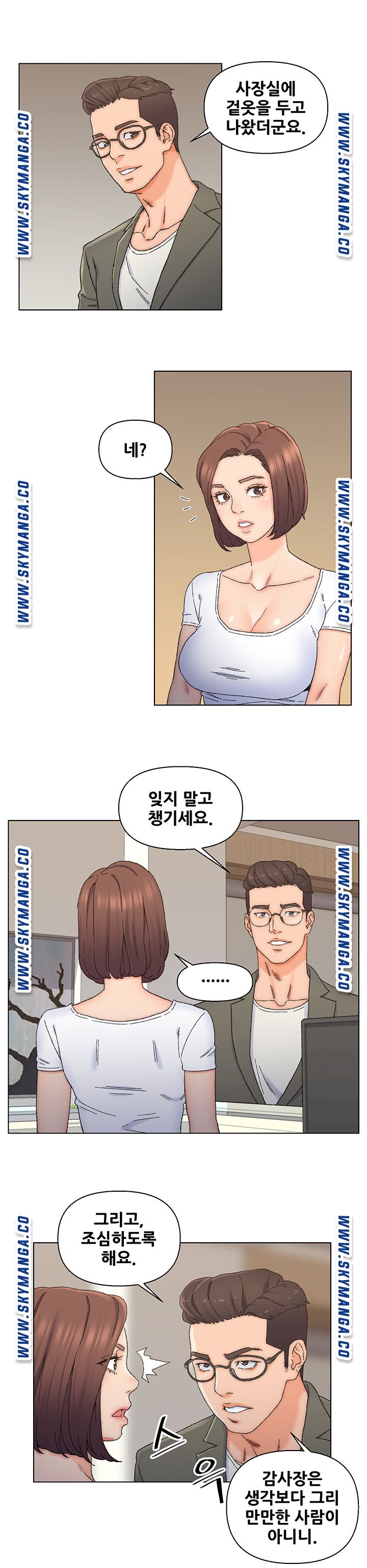 Dad Friend Raw Chapter 11 Page 11