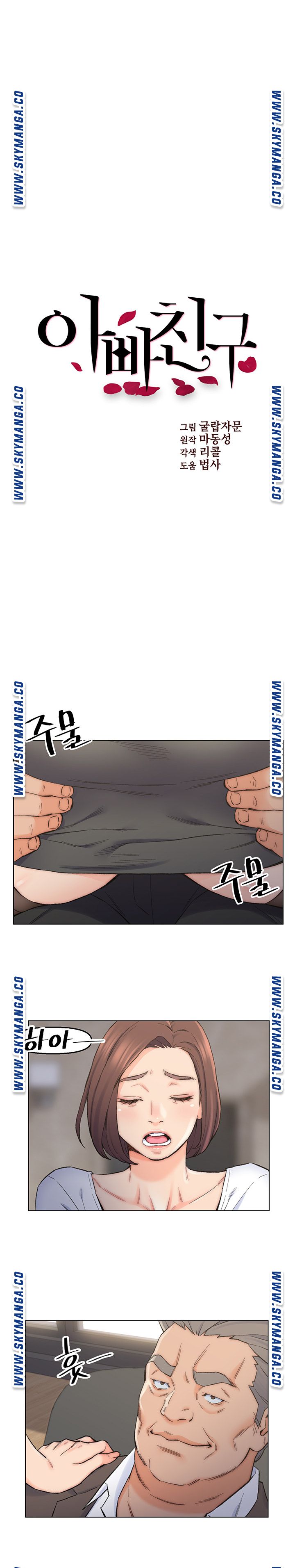 Dad Friend Raw Chapter 11 Page 2
