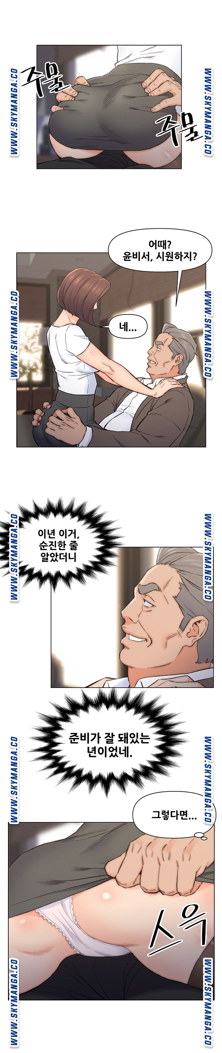 Dad Friend Raw Chapter 11 Page 4