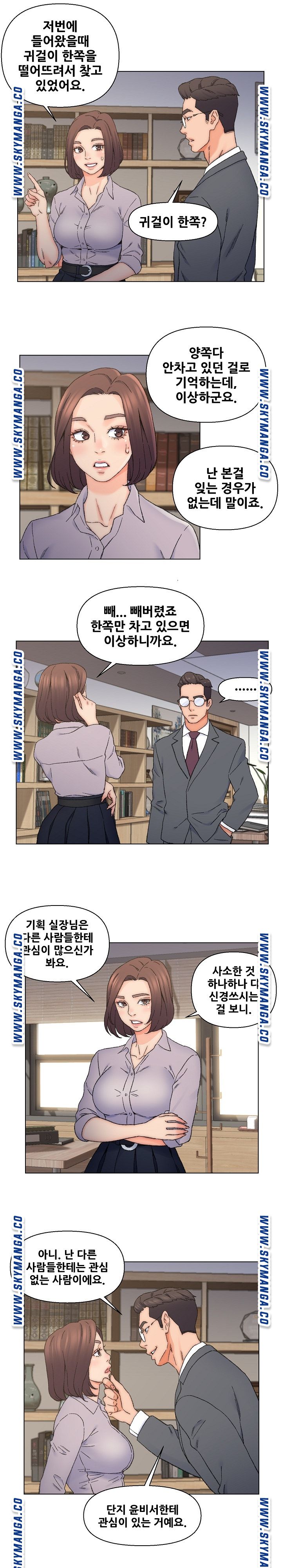 Dad Friend Raw Chapter 12 Page 12