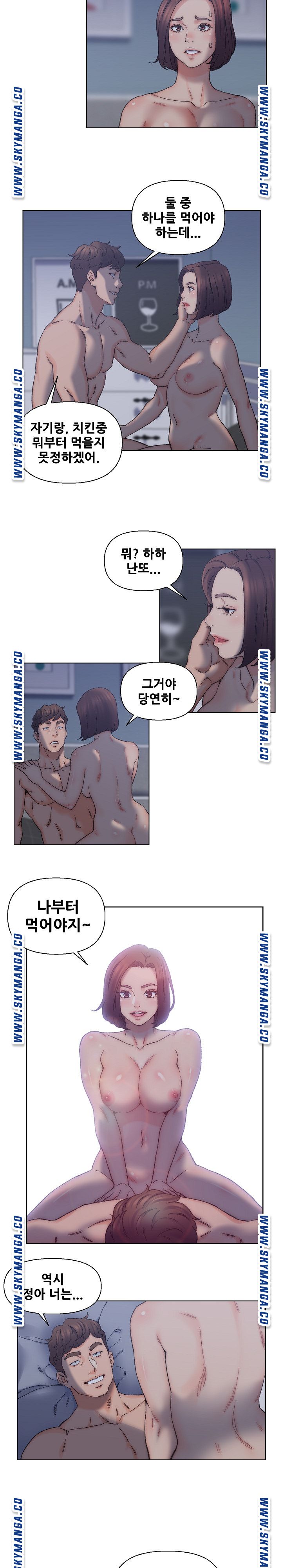 Dad Friend Raw Chapter 12 Page 5